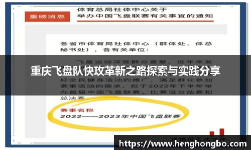 重庆飞盘队快攻革新之路探索与实践分享